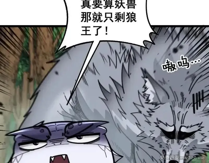老蛇修仙传,第14回 大黑狗强行收徒,第148张