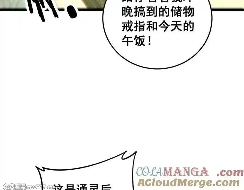 老蛇修仙传,第14回 大黑狗强行收徒,第153张