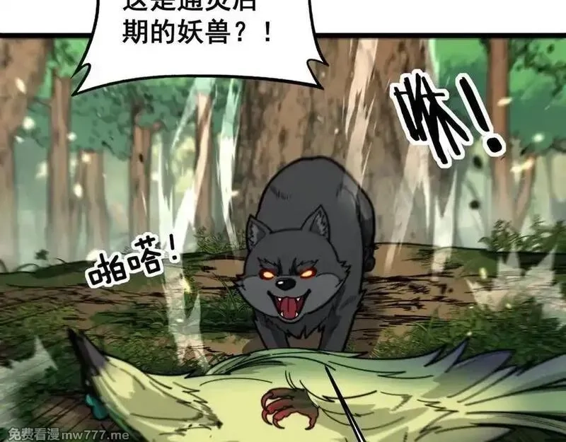 老蛇修仙传,第14回 大黑狗强行收徒,第154张