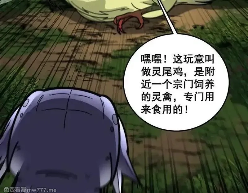 老蛇修仙传,第14回 大黑狗强行收徒,第155张