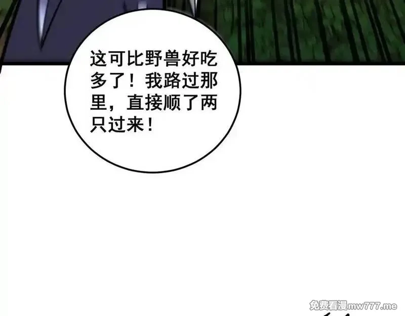老蛇修仙传,第14回 大黑狗强行收徒,第156张