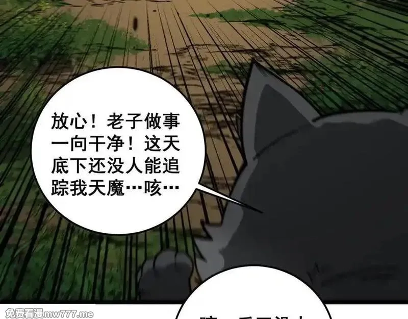 老蛇修仙传,第14回 大黑狗强行收徒,第158张