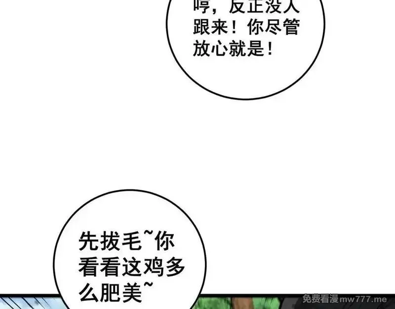 老蛇修仙传,第14回 大黑狗强行收徒,第159张