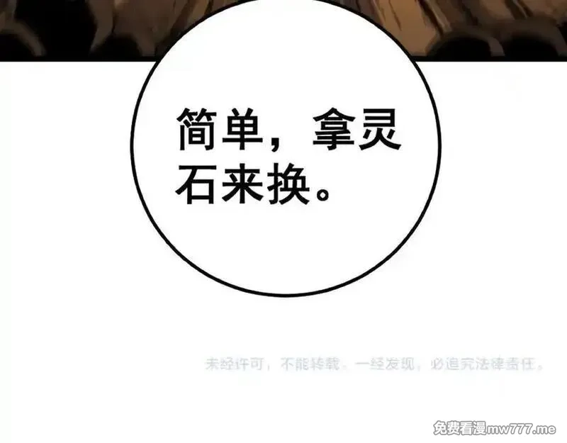 老蛇修仙传,第14回 大黑狗强行收徒,第166张