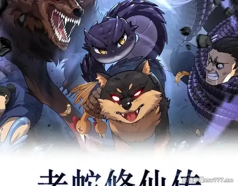 老蛇修仙传,第14回 大黑狗强行收徒,第2张
