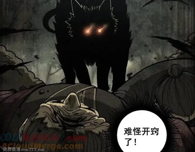 老蛇修仙传,第14回 大黑狗强行收徒,第45张