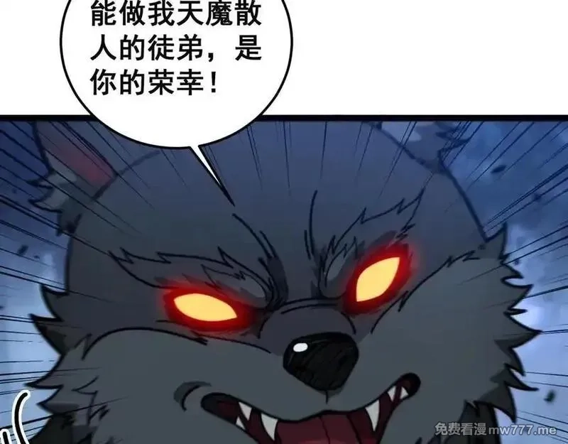 老蛇修仙传,第14回 大黑狗强行收徒,第56张