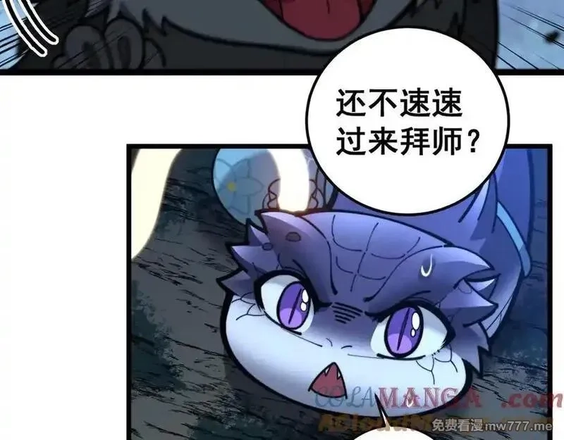 老蛇修仙传,第14回 大黑狗强行收徒,第57张