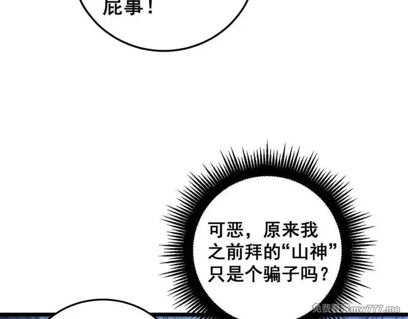 老蛇修仙传,第14回 大黑狗强行收徒,第62张