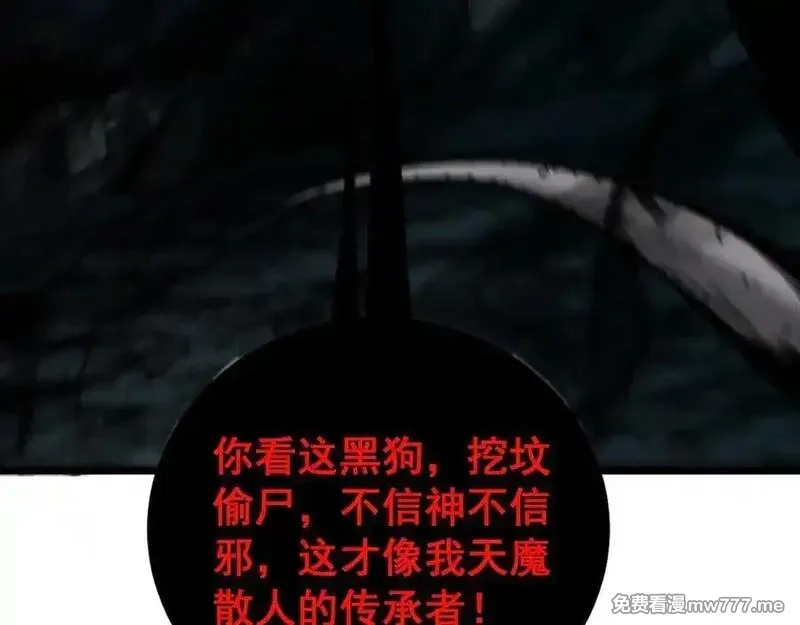 老蛇修仙传,第14回 大黑狗强行收徒,第68张