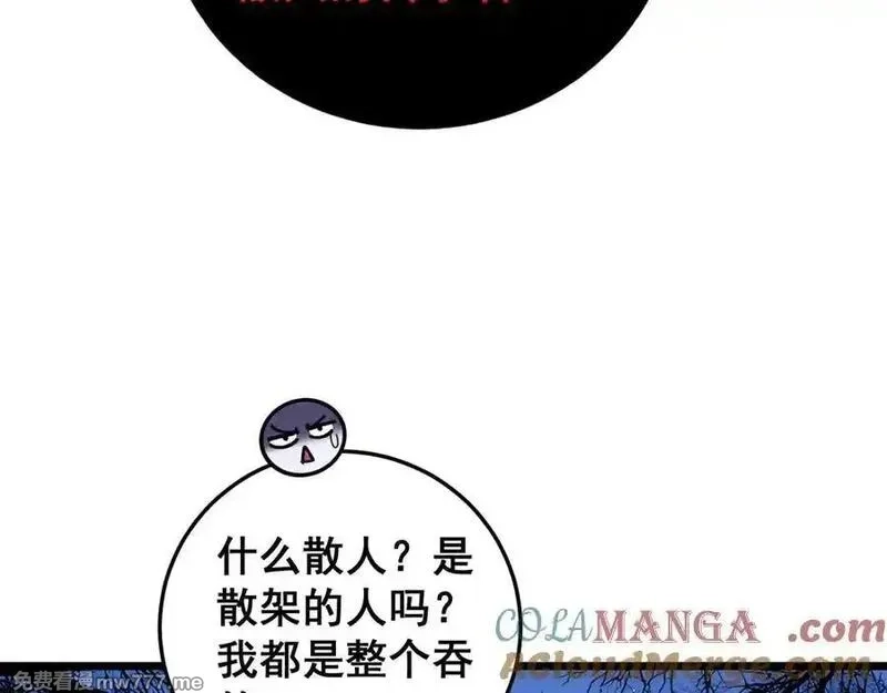 老蛇修仙传,第14回 大黑狗强行收徒,第69张