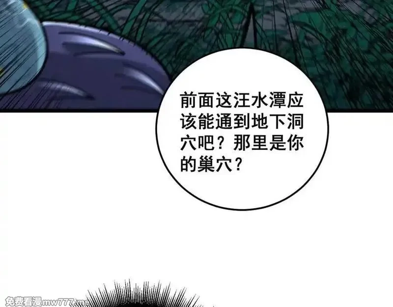 老蛇修仙传,第14回 大黑狗强行收徒,第79张