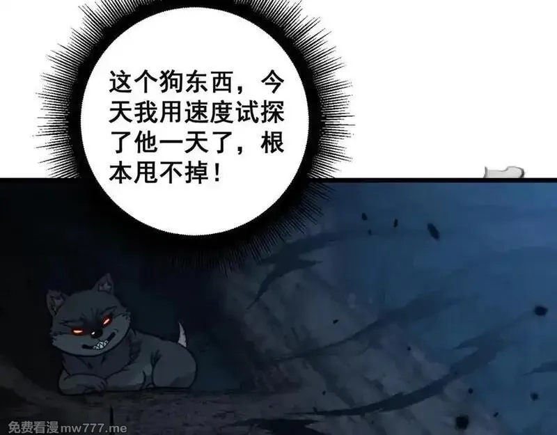 老蛇修仙传,第14回 大黑狗强行收徒,第80张