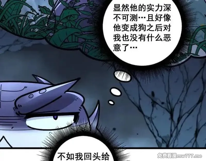 老蛇修仙传,第14回 大黑狗强行收徒,第82张