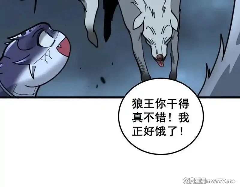 老蛇修仙传,第14回 大黑狗强行收徒,第86张