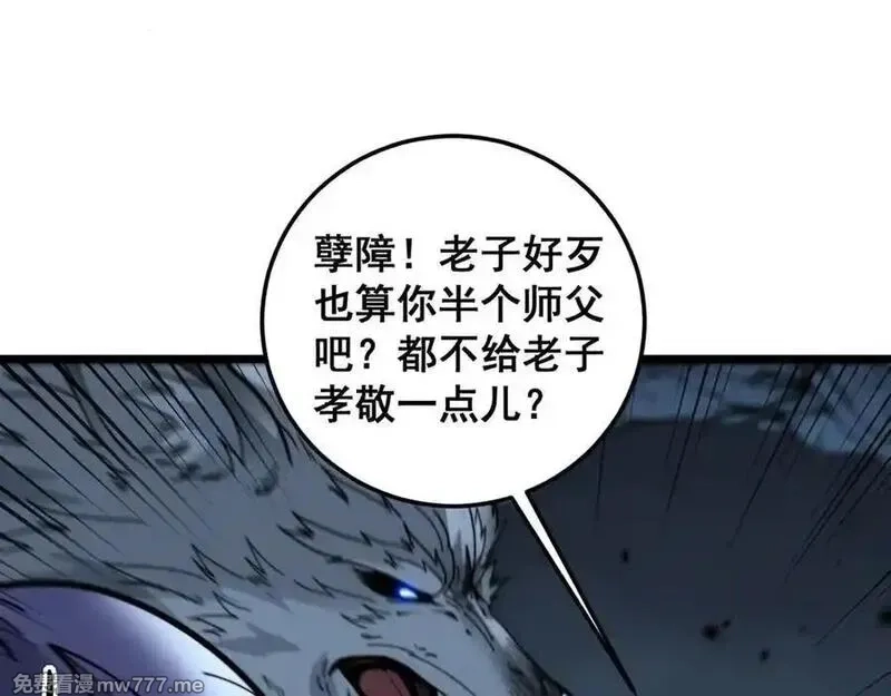 老蛇修仙传,第14回 大黑狗强行收徒,第87张