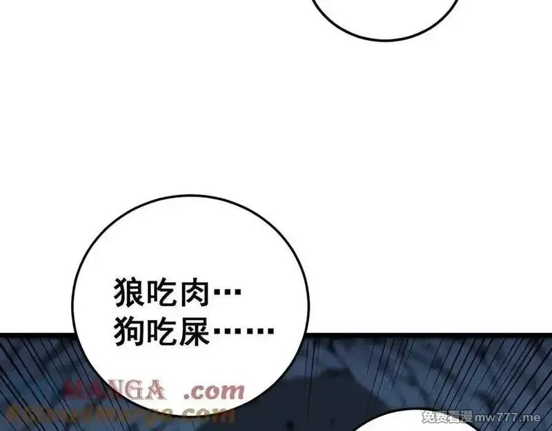 老蛇修仙传,第14回 大黑狗强行收徒,第89张