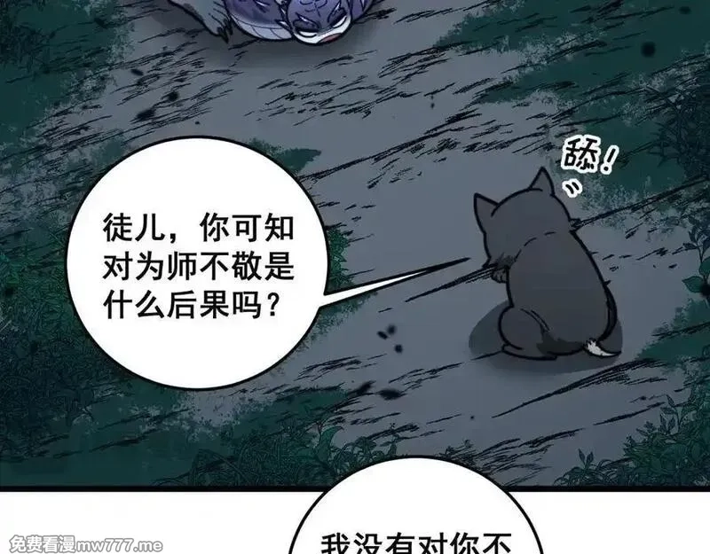 老蛇修仙传,第14回 大黑狗强行收徒,第98张