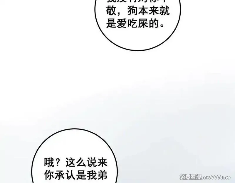 老蛇修仙传,第14回 大黑狗强行收徒,第99张