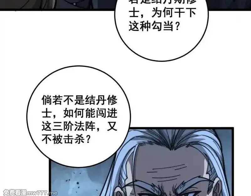 老蛇修仙传,第28回 大黑狗掘坟偷尸,第100张