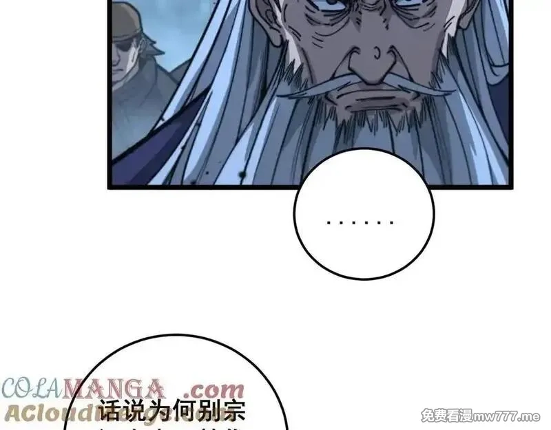 老蛇修仙传,第28回 大黑狗掘坟偷尸,第101张
