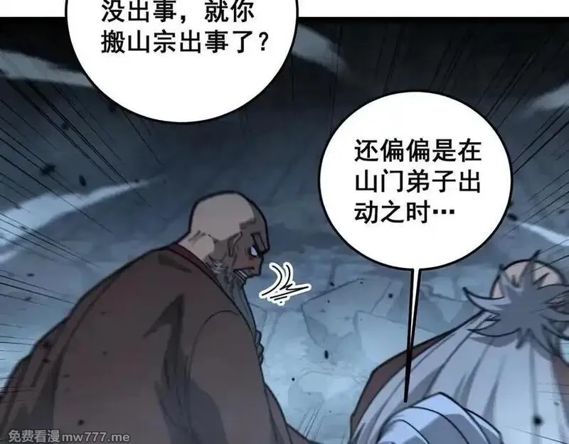 老蛇修仙传,第28回 大黑狗掘坟偷尸,第102张