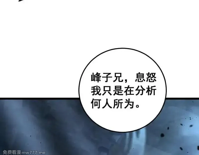老蛇修仙传,第28回 大黑狗掘坟偷尸,第104张
