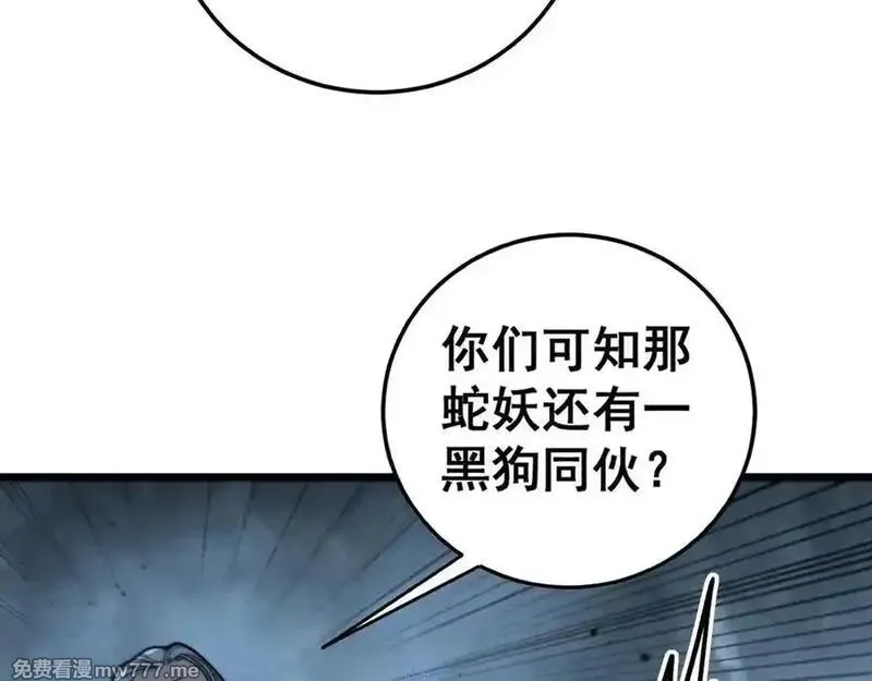 老蛇修仙传,第28回 大黑狗掘坟偷尸,第107张