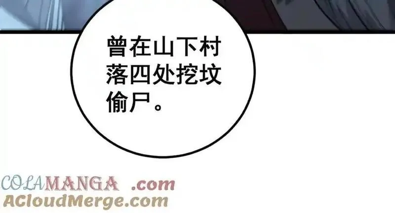 老蛇修仙传,第28回 大黑狗掘坟偷尸,第109张