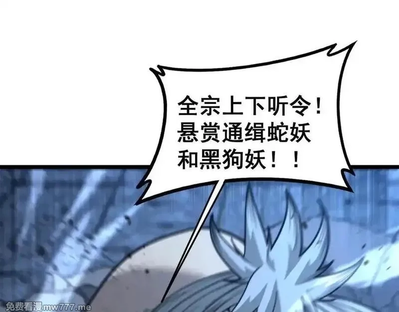 老蛇修仙传,第28回 大黑狗掘坟偷尸,第110张