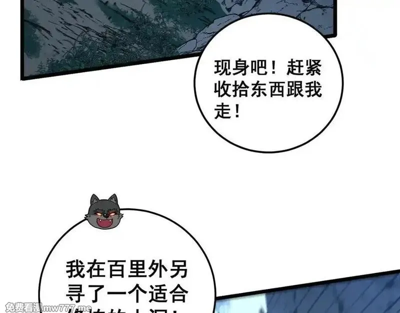 老蛇修仙传,第28回 大黑狗掘坟偷尸,第115张