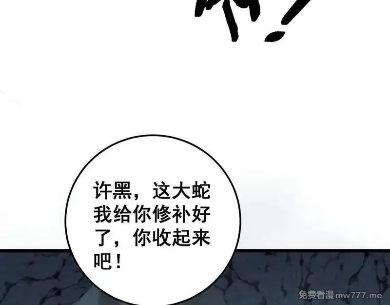 老蛇修仙传,第28回 大黑狗掘坟偷尸,第138张