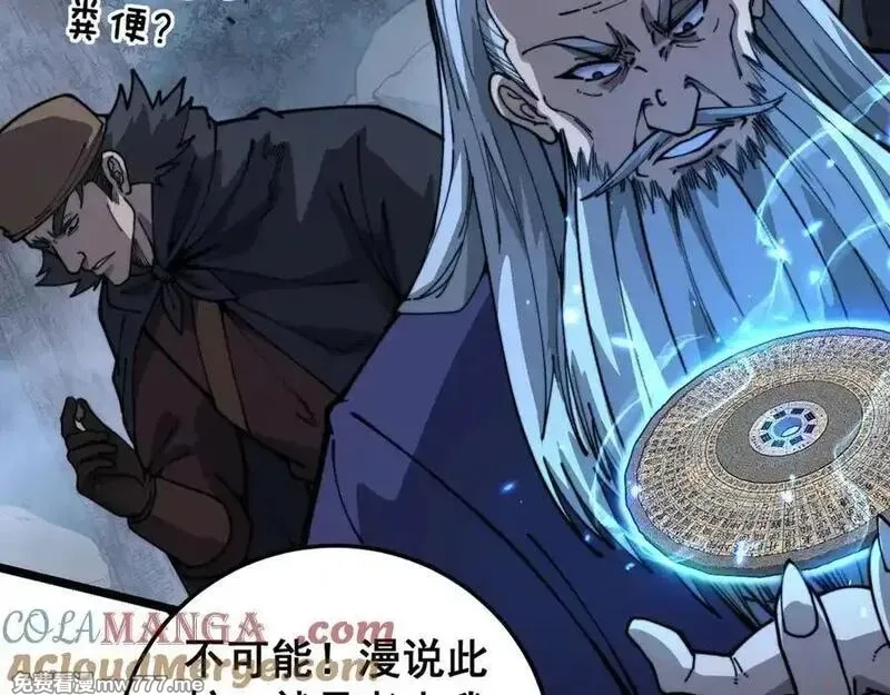 老蛇修仙传,第28回 大黑狗掘坟偷尸,第53张