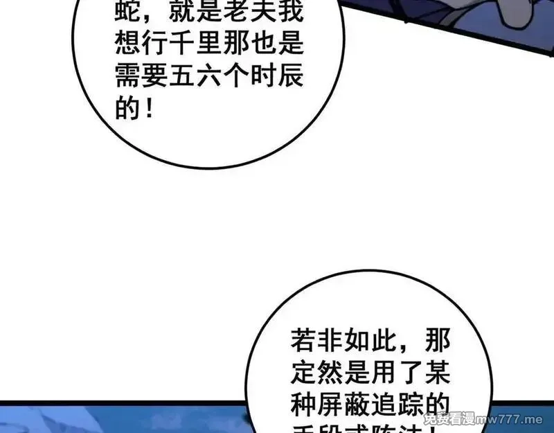老蛇修仙传,第28回 大黑狗掘坟偷尸,第54张