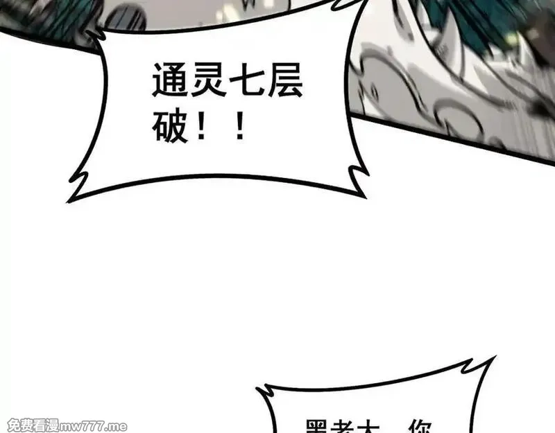老蛇修仙传,第28回 大黑狗掘坟偷尸,第63张