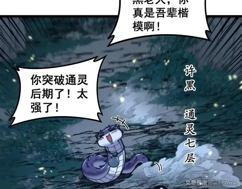 老蛇修仙传,第28回 大黑狗掘坟偷尸,第64张