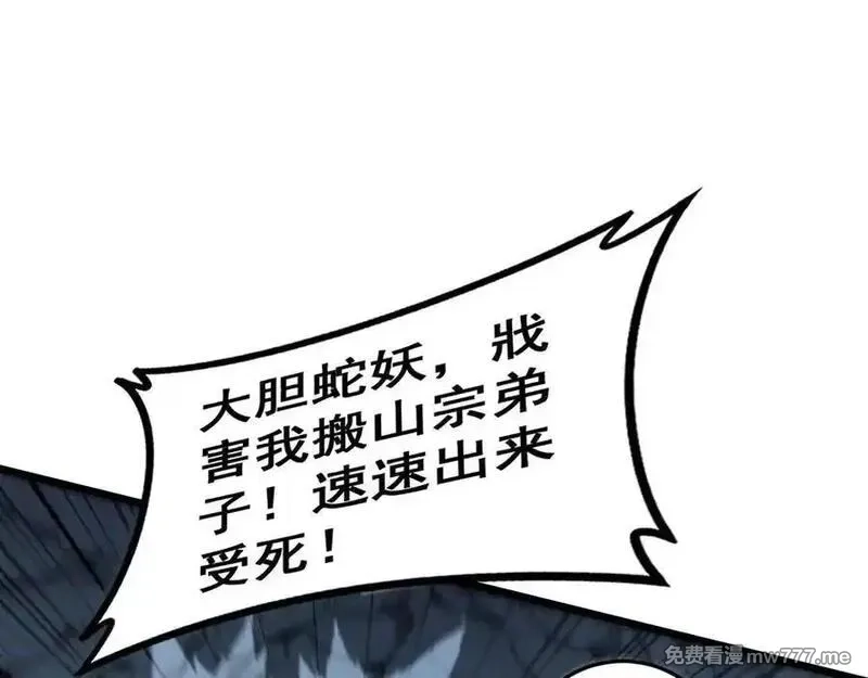 老蛇修仙传,第28回 大黑狗掘坟偷尸,第68张