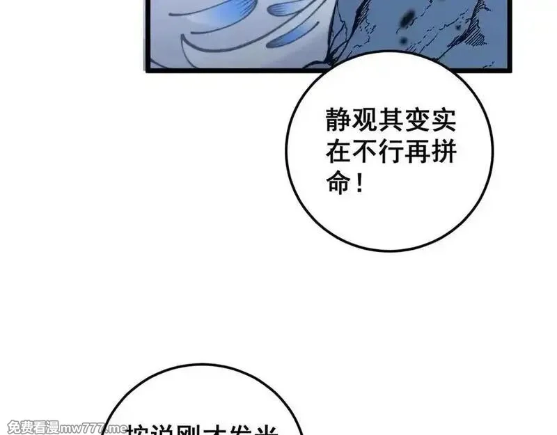老蛇修仙传,第28回 大黑狗掘坟偷尸,第74张