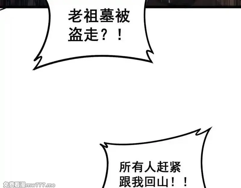 老蛇修仙传,第28回 大黑狗掘坟偷尸,第84张