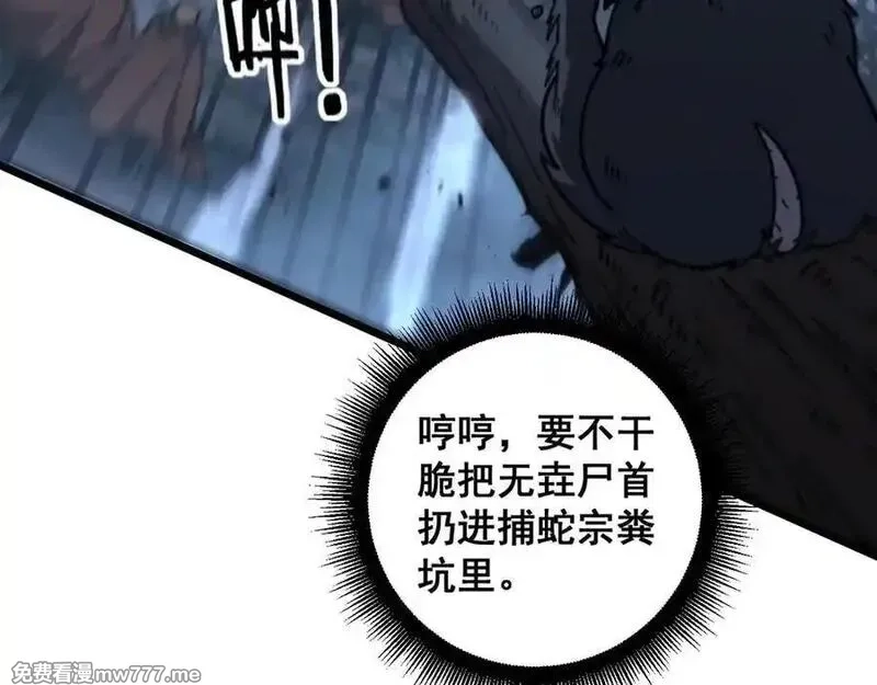 老蛇修仙传,第28回 大黑狗掘坟偷尸,第87张