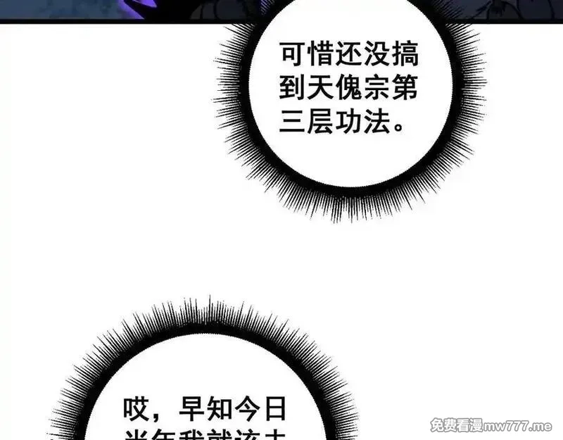 老蛇修仙传,第28回 大黑狗掘坟偷尸,第90张