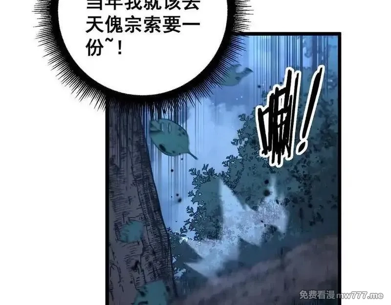 老蛇修仙传,第28回 大黑狗掘坟偷尸,第91张