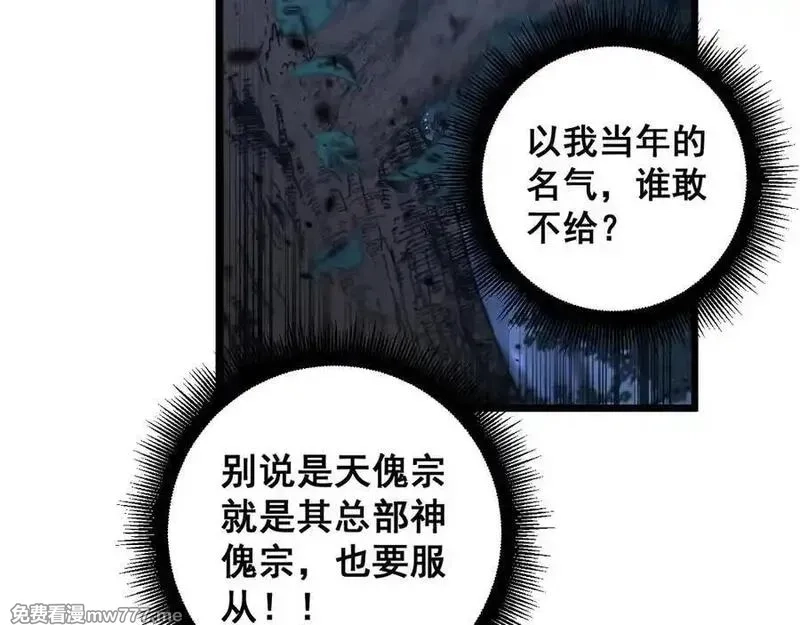 老蛇修仙传,第28回 大黑狗掘坟偷尸,第92张