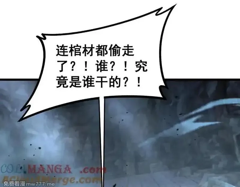 老蛇修仙传,第28回 大黑狗掘坟偷尸,第97张