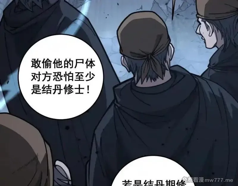 老蛇修仙传,第28回 大黑狗掘坟偷尸,第99张