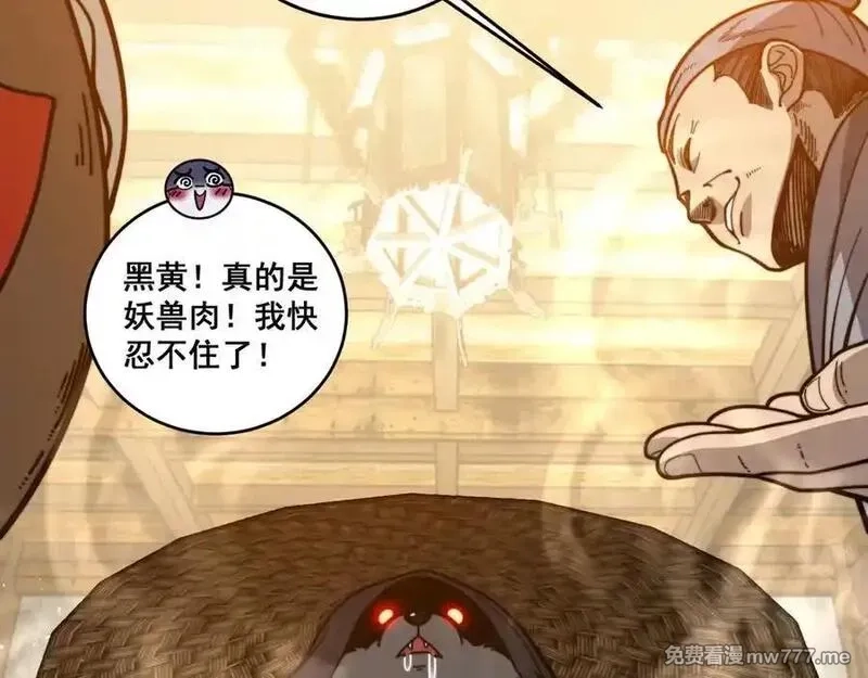 老蛇修仙传,第19回 临江城吃霸王餐,第100张