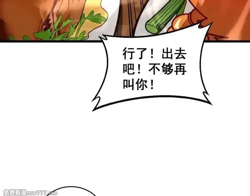 老蛇修仙传,第19回 临江城吃霸王餐,第102张