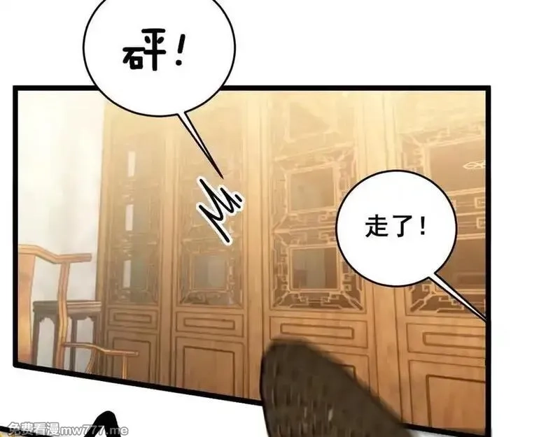 老蛇修仙传,第19回 临江城吃霸王餐,第103张