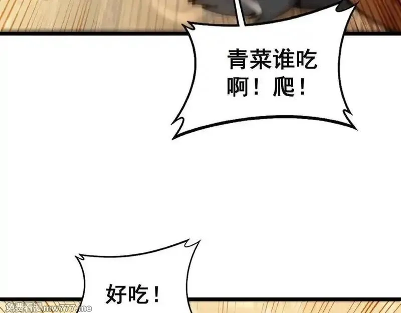 老蛇修仙传,第19回 临江城吃霸王餐,第107张