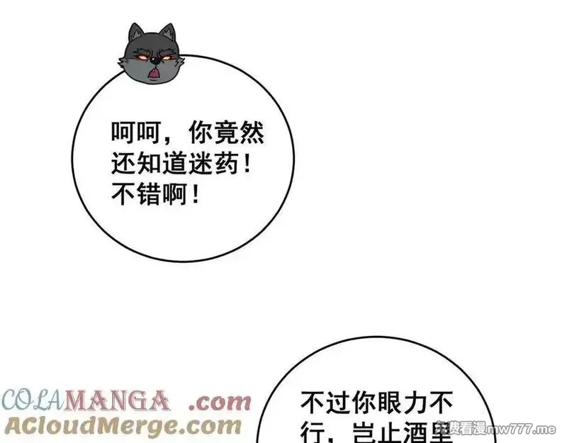 老蛇修仙传,第19回 临江城吃霸王餐,第113张